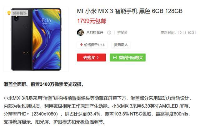 同为1799元小米mix2s和mix3你会选哪款