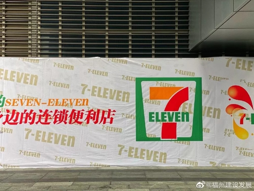 店址曝光福州第4家7eleven落地晋安