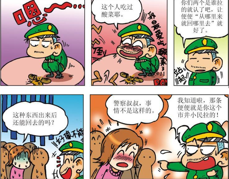 爆笑校园:"酸菜味便便"警察叔叔一看便知!小茵:事情不是这样子!