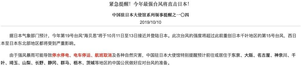 史上最强台风席卷日本 这张报纸的预测是什么鬼 腾讯新闻