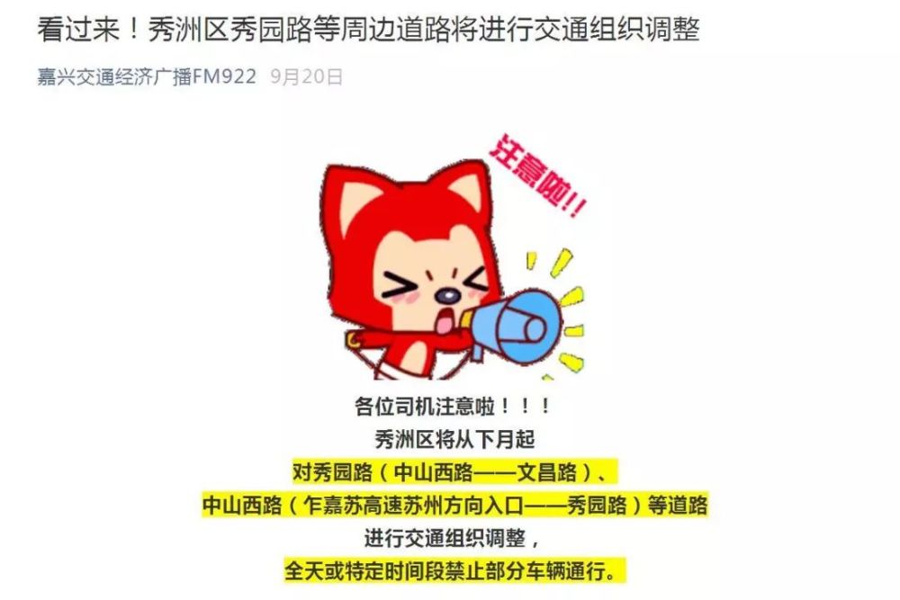 秀洲区这些区域交通组织调整正式生效 腾讯新闻