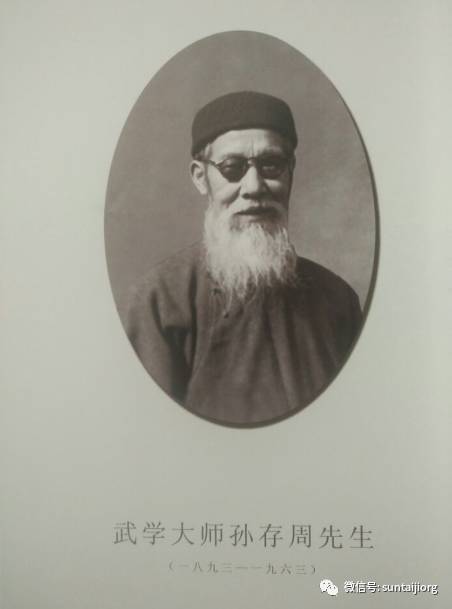 孙存周大师手稿之太极拳