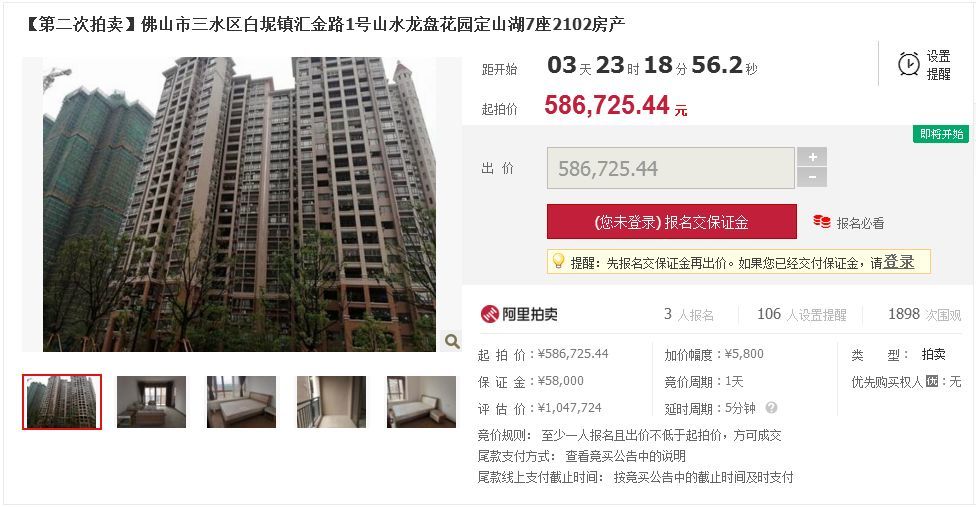 小车4万起 好房35万起 不看就 走宝 三水司法拍卖 腾讯新闻