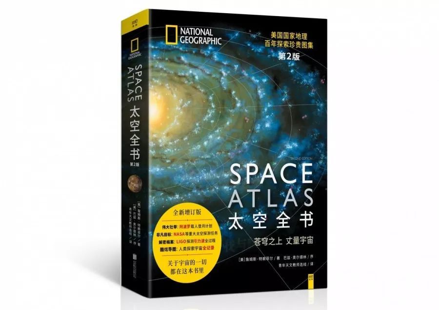 宜科普 宜典藏 太空全书 第2版 Nasa的宇宙私房写真集 腾讯新闻