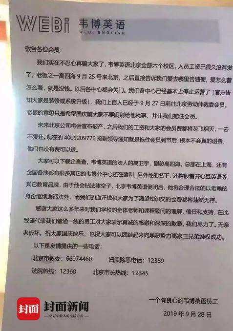 韦博英语 多地门店倒闭重庆地区或由同类机构接盘 腾讯新闻