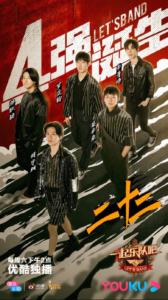 一起乐队吧六进四 汪峰乐团两支乐队全部晋级 腾讯新闻