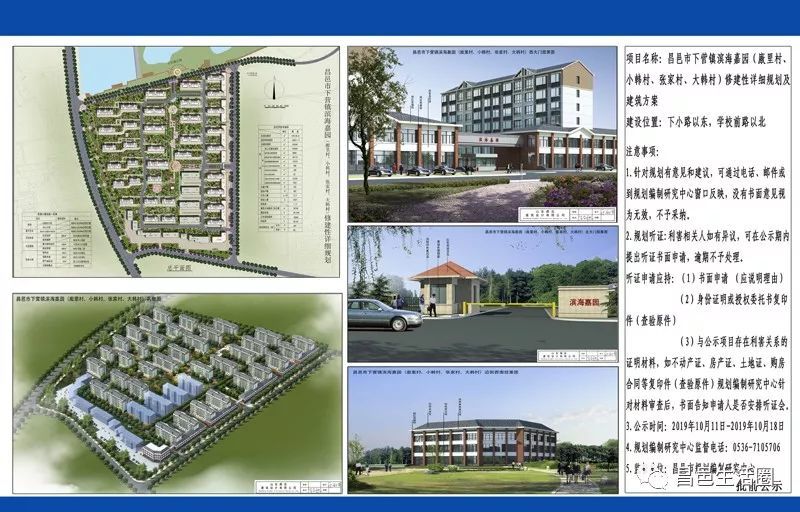 昌邑市下营镇滨海嘉园(廒里村,小韩村,张家村,大韩村)修建性详细规划