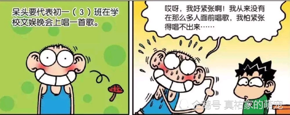 爆笑漫画 呆头要代表班里的学生去舞台上表演 他紧张得唱不出来 腾讯新闻