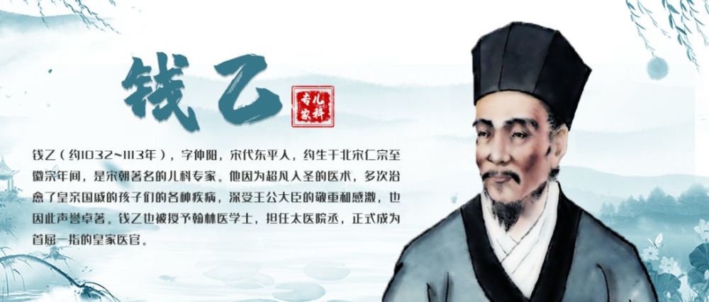 医史传|一代传世明医"儿科之圣"钱乙