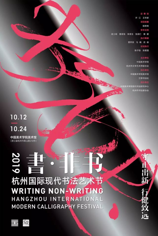 "书非书:2019杭州国际现代书法艺术节"昨日开幕