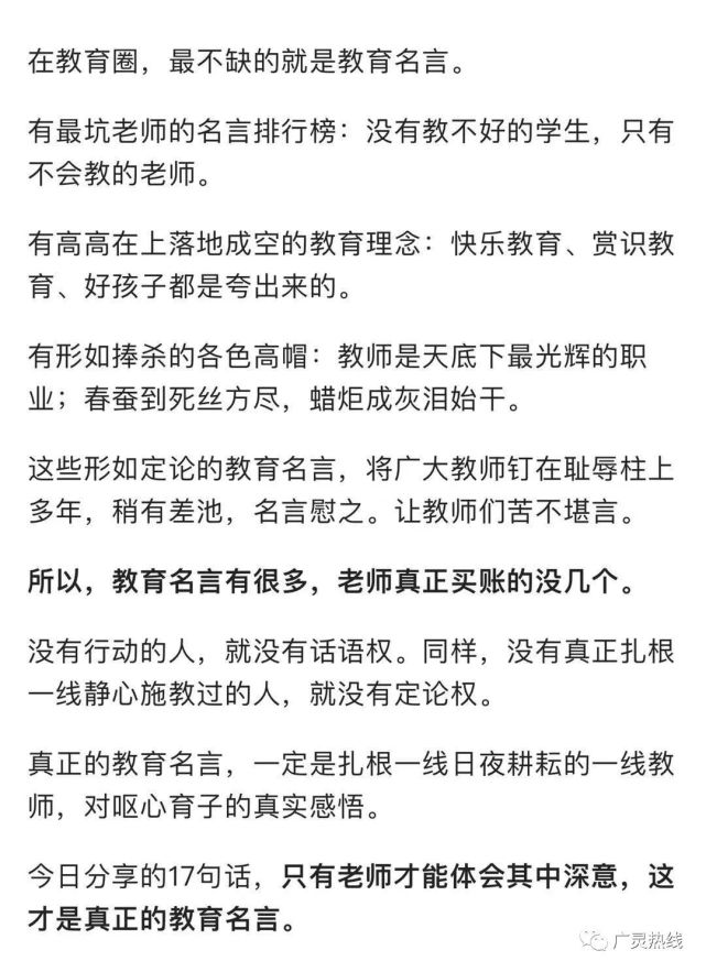 总有人说 没有教不好的学生 只有不会教的老师 今天我统一科普下教育名言