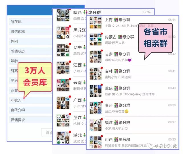 本地附近相亲征婚找对象同城微信群