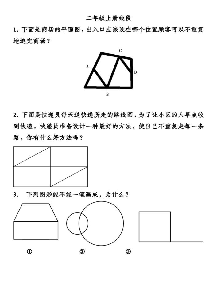 二年级上册图形题数线段可打印