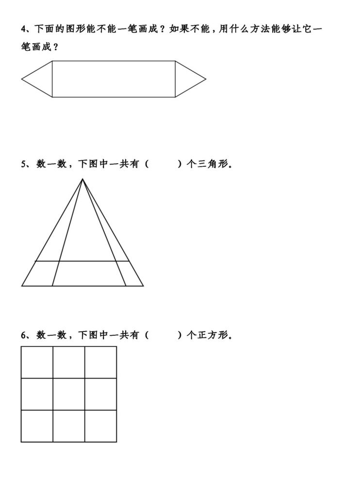 二年级上册图形题数线段可打印