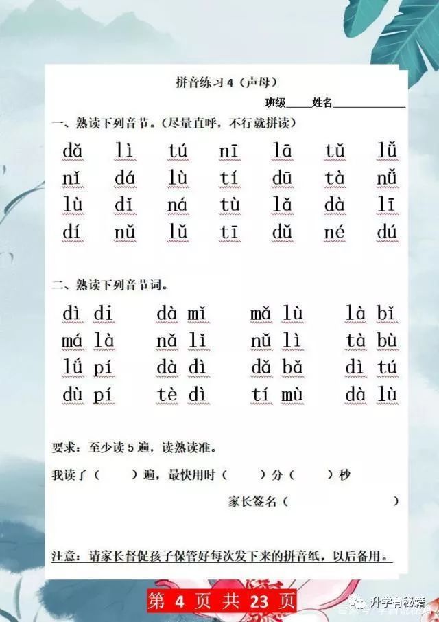 小学语文老师直言:一年级拼音不过关,