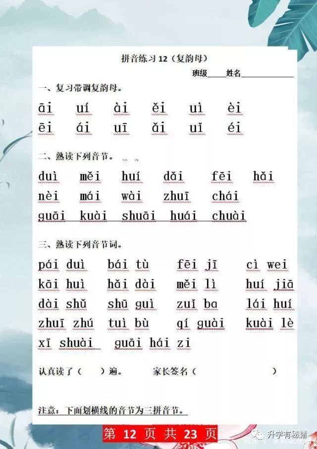 小学语文老师直言:一年级拼音不过关,