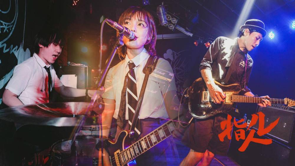 国产人气摇滚乐队之指人儿乐队