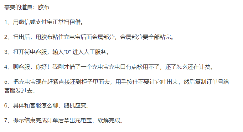 的大部分共享充電寶都可以通過上述步驟進行破解,包括小電,來電,咻電