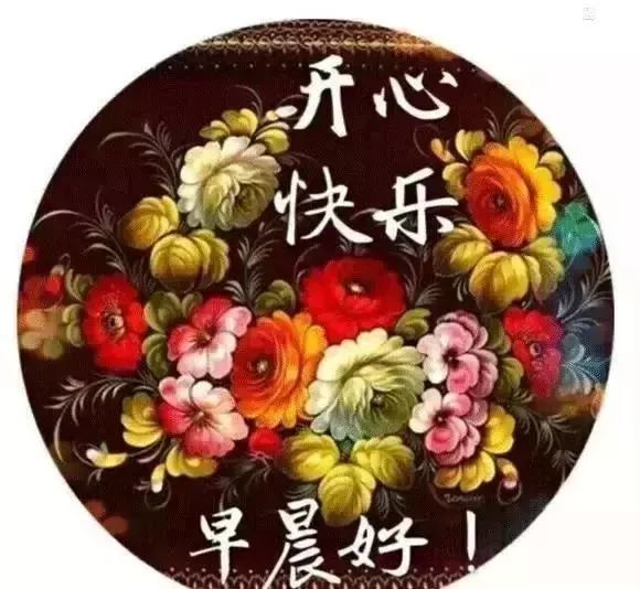 星期二早上好問候語早安圖片大全 祝願大家早上好的祝福短信