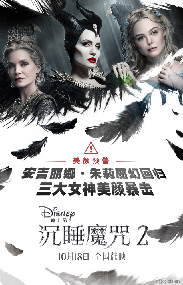 沉睡魔咒2本周上映高能看点华丽纷呈