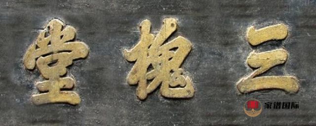 你知道你姓氏的堂号和堂联吗 附100个大姓速查 腾讯新闻