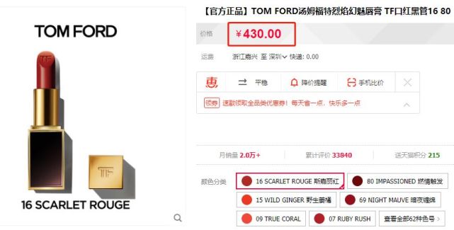 种草丨原价430的tom Ford 16 网红口红 来回包邮价258元