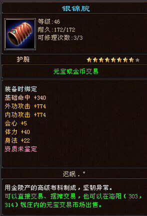 天龙八部48级的9星手工你见过吗网友加的属性不如野装