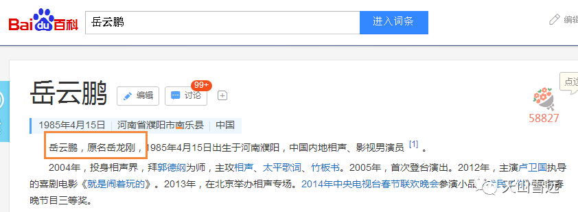岳云鹏惹下的官司演绎成喜剧,而他的本名"岳龙刚"获得强烈关注