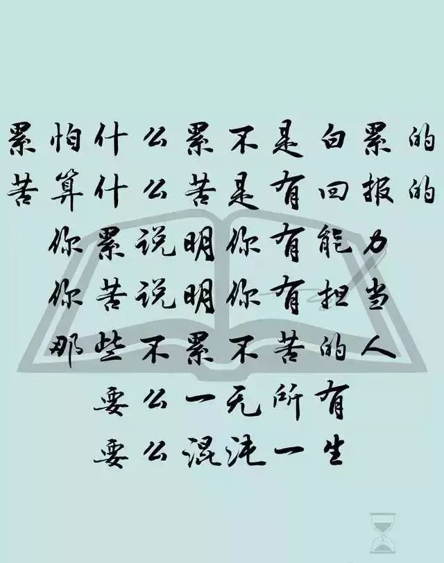 好漂亮的一段话,写得太到位了,存手机,早看早受益