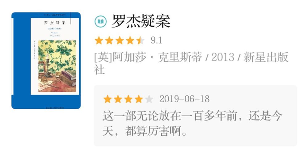 鱼二暖2019下半年自由阅读书目豆瓣评分及简评