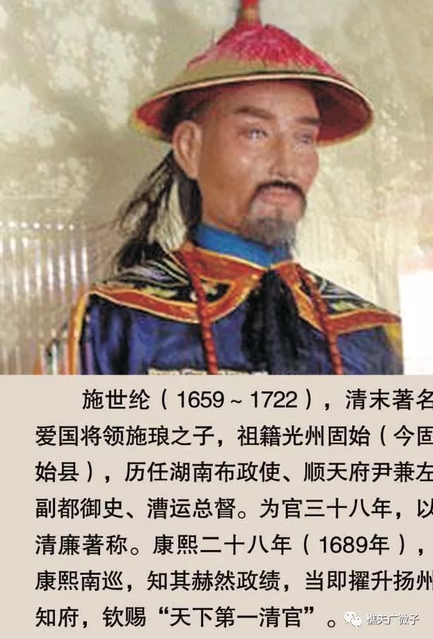 海霹雳施琅之子施世纶"天下第一清官"