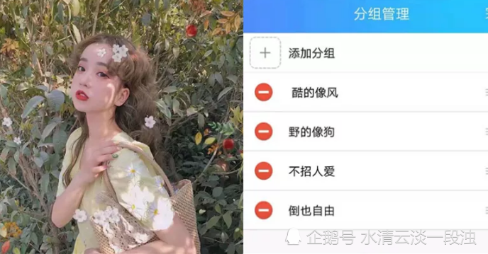 "比水还干净"qq分组:"你值得我珍藏一生,疯狂整个青春"