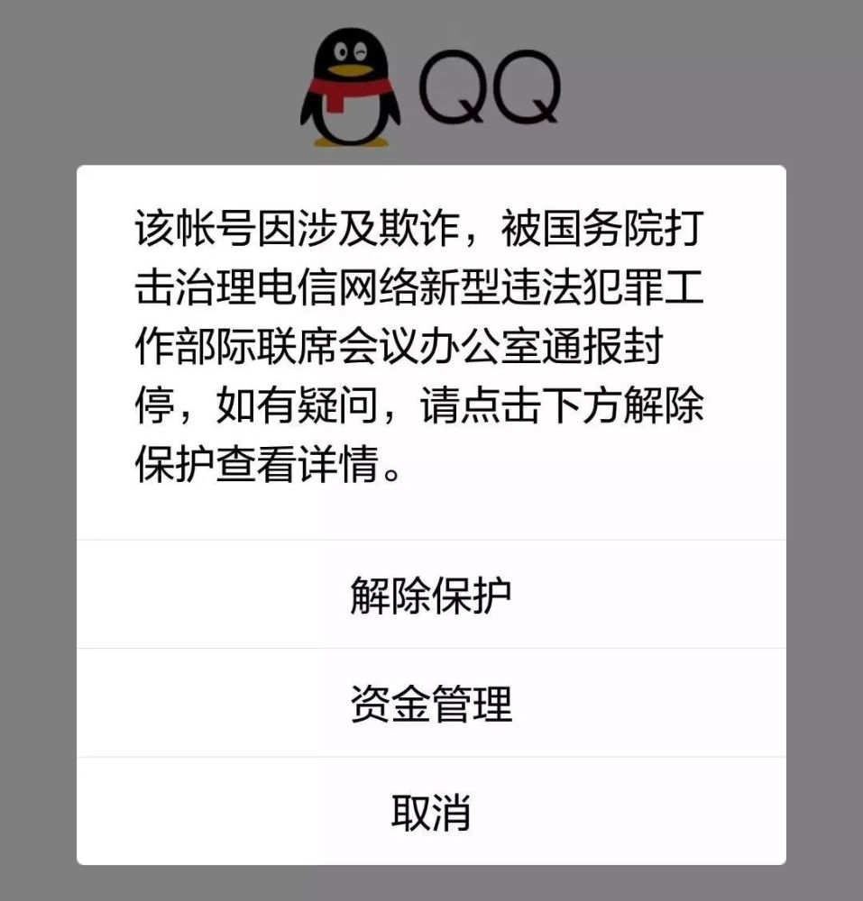 qq封号图片恶搞图片