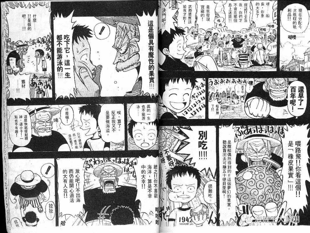 海贼王动画20周年纪念短篇《romance dawn》10月20日播出(附漫画原作)