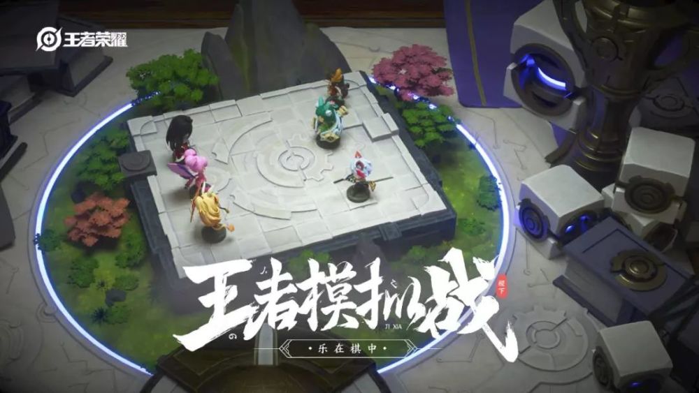 王者荣耀周年庆版本终于来了全民爽快下棋上线