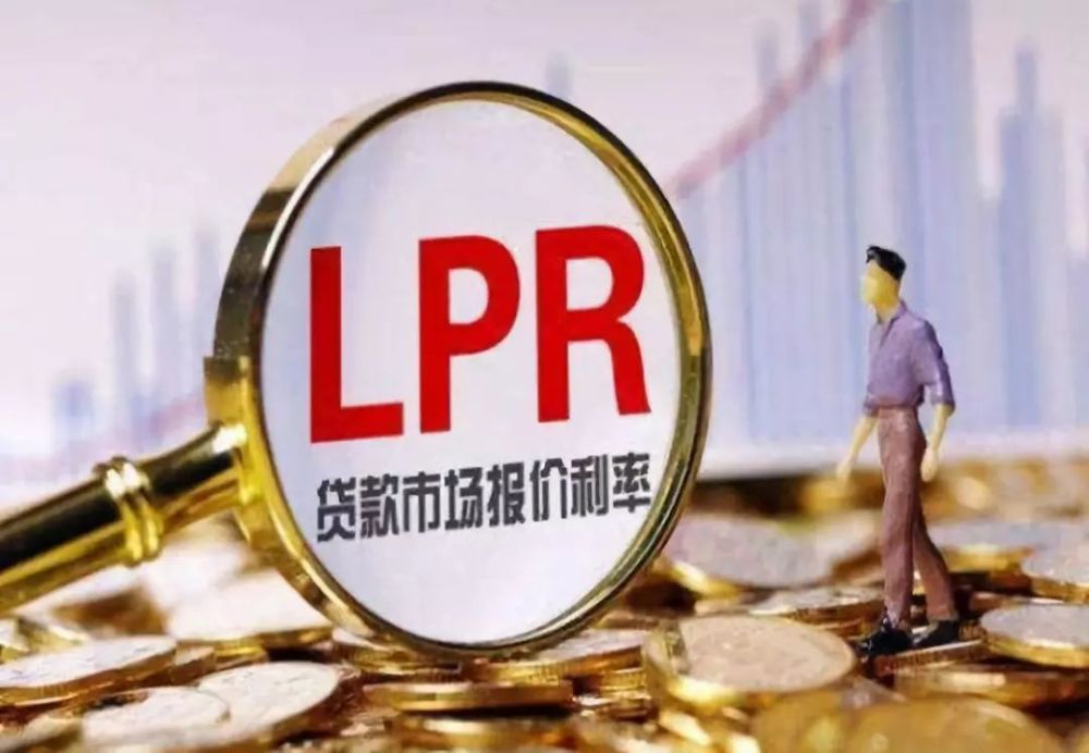 lpr和房贷利率的关系是什么?你知道吗