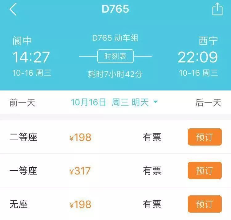 從成都東開往西寧的d768次動車在閬中停靠3分鐘