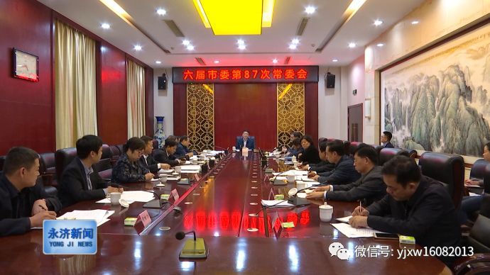 六届市委第87次常委会会议召开 腾讯新闻