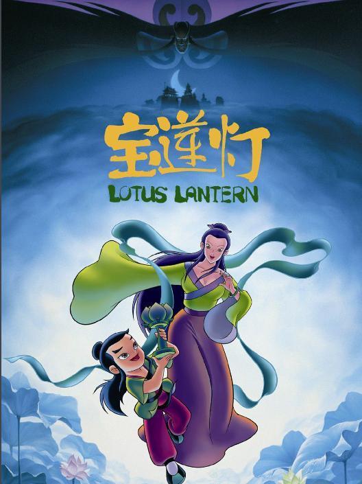 上世纪巅峰国产动画,00后表示没看过,最后的辉煌《宝莲灯》