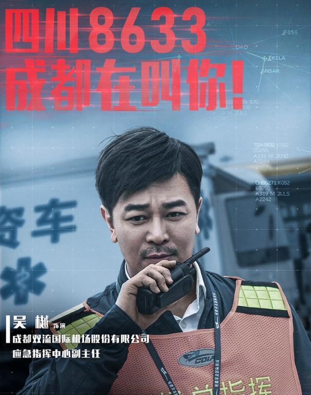 李岷城,《中国机长》管制室带班主任,即阚清子主演角色的领导.