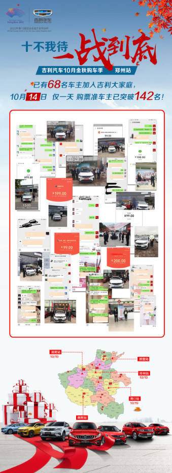 十不我待,一战到底 – 吉利汽车金秋购车季郑州