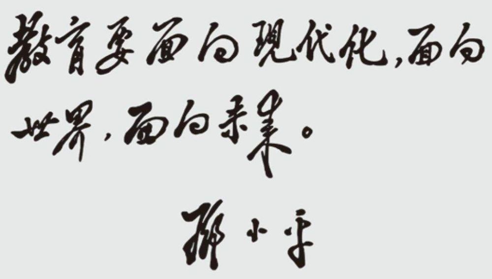 1985年5月,中共中央发出《关于教育体制改革的决定,吹响了我国教育