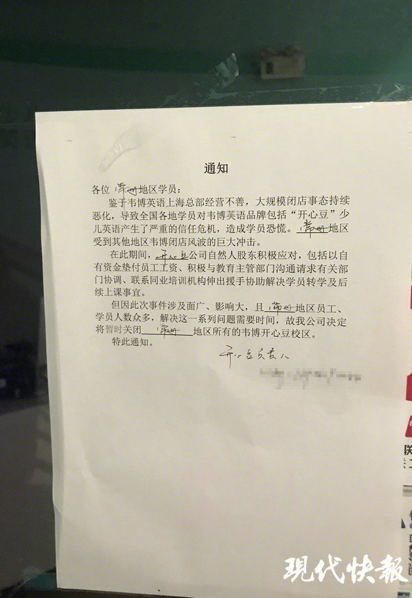 韦博英语旗下开心豆常州多家门店突然关门