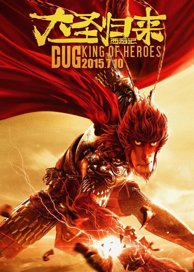 江流儿|大圣归来|齐天大圣