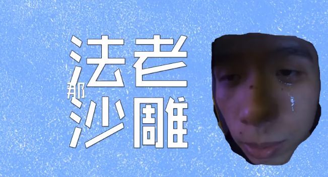 法老口吐芬芳终结比赛,还有必要再打下去么?