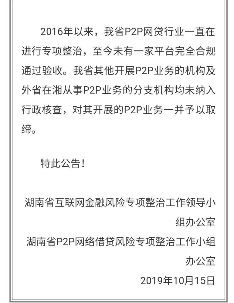 国家取缔p2p平台是什么意思(国家取缔p2p平台是什么意思啊)