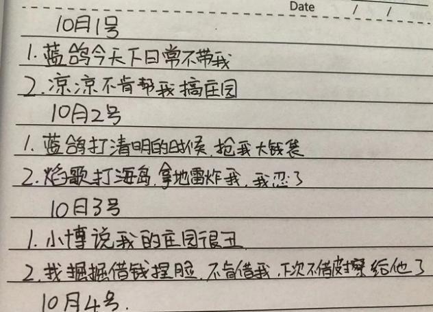 妹子玩家自制记仇小本本,连续记录300多天在逆水寒里的糟心事