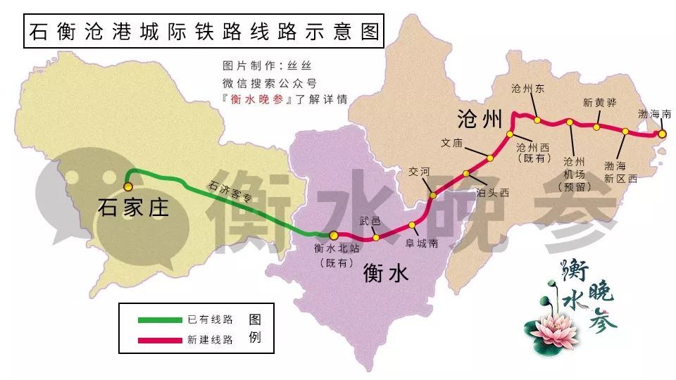 石衡沧港城际铁路开始施工招标!2023年建成通车