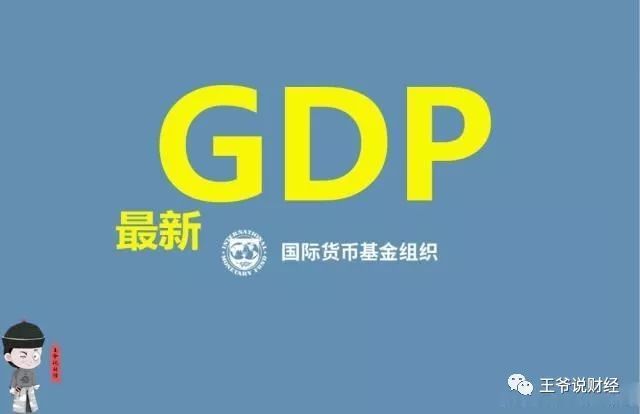 2019IMF世界gdp排名_凹凸世界金