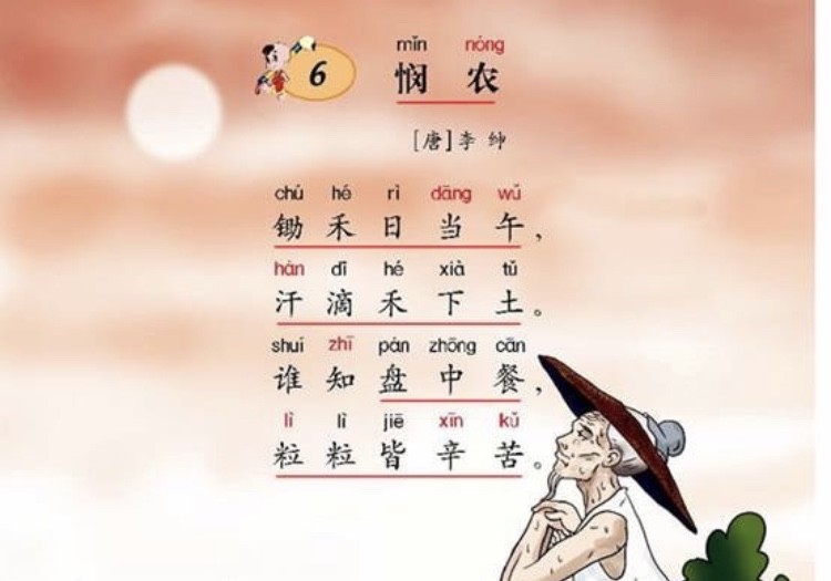 写《悯农》的李绅、凿壁偷光的匡衡,功成